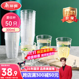 美丽雅一次性杯子航空杯300ml*50只太空杯 食品级加厚塑料饮料茶水杯
