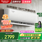 格力（GREE）空调1.5匹【国家补贴】云佳Pro 新一级能效 变频冷暖 净菌自清洁 舒适静音 节能省电 卧室空调挂机 1.5匹 一级能效 格力云佳 速冷速暖 挂式空调 皓雪白