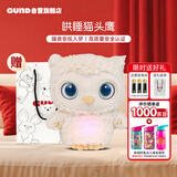 GUND猫头鹰白噪音安抚哄睡毛绒玩具新生儿礼物宝宝音乐陪伴BabyGund