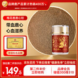 半山农 梅花鹿心粉 吉林梅花鹿之乡鹿心打粉无添加剂超微细粉过节礼品