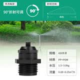 南水灌溉 铜雾化喷头360度自动旋转洒水器园林绿化草坪喷灌溉喷淋浇水神器 90°对喷折射喷头