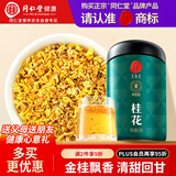 同仁堂（TRT）金桂花茶50g广西桂林干花泡水喝养生茶滋补礼品