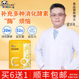 必慧龙（bifilong）综合酵素益生菌肠胃益生菌木瓜酵素 30袋