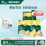 英氏分阶钜惠零食组合 婴幼儿牛奶米饼饼干泡芙 三阶零食礼包