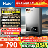 海尔（Haier）【MODEL】16升燃气热水器天然气家用 一厨两卫【国家补贴15%】低水压启动 上门安装16MODEL(12T)U1