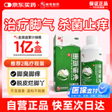 【原研药】神奇 珊瑚癣净 250mI/瓶治脚气药止痒脱皮烂脚丫真菌感染自营去脚气非喷剂脚癣膏脚臭泡脚专用药包