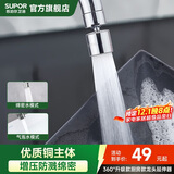 苏泊尔（SUPOR）360°万向旋转厨房水龙头防溅头套嘴升级绵密起泡龙头延伸器国补s