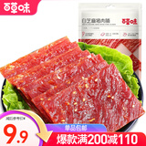 百草味猪肉脯 肉干肉脯休闲零食小吃 MJ 白芝麻猪肉脯100g