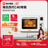 海氏（Hauswirt）四代C40升级款电烤箱家用烘焙多功能炸烤一体机搪瓷内胆智能菜单 米白色 40L 【国家补贴】