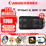 佳能（Canon）RF全画幅微单镜头 定焦镜头 适R50 V R7 R8 RP R6二代 R5 R10 R3 R100微单相机 RF 100mm F2.8 L IS USM百微微距 官方标配【不含多种