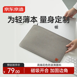 京东京造 笔记本电脑内胆包14英寸男女 轻薄苹果Macbook联想小米 茶褐色
