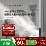 康尔馨五星级酒店羽绒枕头 95%白鹅绒功能分区枕芯 高枕 72*46cm