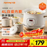 九阳（Joyoung）电炖盅电炖锅隔水炖煮2.5L+0.5L*3多功能锅家用煮粥煲汤锅燕窝炖盅白瓷内胆炖汤锅一锅四胆GD521