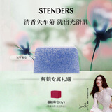 施丹兰（STENDERS）矢车菊皂手工皂香氛皂男女进口沐浴洁面皂100g 男女友礼物