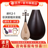 星海琵琶民族弹拨乐器儿童成人初学入门专业考级演奏琵琶 【非洲紫檀木】琵琶8912-1