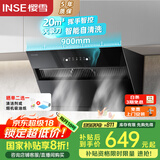 樱雪（INSE）侧吸家用抽油烟机 20立方大吸力 自清洁一级能效 挥手智联厨房脱排国家补贴吸油烟机C2319(B)W