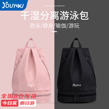 佑游游泳防水包便携双肩背包健身运动干湿分离收纳包91308 粉色常规款