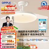 欧普（OPPLE）风扇灯吊扇灯护眼全光谱智控LED照明Ra95餐厅卧室灯包安装 冰风白