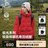 伯希和（Pelliot）[极光pro]羽绒服男女户外冬季保暖防风登山夹克外套124408280红M