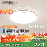 欧派（OPPEIN）超薄吸顶灯简约卧室灯全光谱高亮护眼led儿童房书房苹果灯包安装