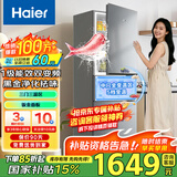 Haier海尔冰箱三开门小型家用大容量风冷无霜/直冷三门电冰箱一新等级能效节能小冰箱以旧换新家电补贴 226升三门+风冷无霜+黑金净化+一级双变频
