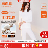 宜而爽【半高领100%纯棉】保暖内衣女士套装抗静电全棉秋衣秋裤棉毛衫裤