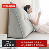 京东京造双人床头靠垫 靠背垫床上飘窗软包沙发腰护三角大靠背腰垫可拆洗