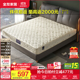 全友家居弹簧床垫天然环保椰棕偏硬床垫家用席梦思床垫子1.5x2米家具 基础款|1.5*2.0m床垫|厚21cm