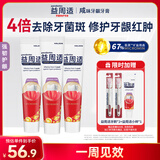 益周适咸味强韧护龈成人牙膏抑制牙龈红肿出血抵抗牙菌斑90g*3 京东自营