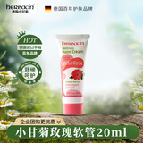 HERBACIN好本清小甘菊玫瑰护手霜20ml 滋润保湿补水 便携装送礼礼物