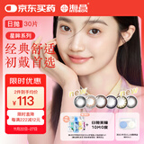 海昌星眸系列三明治工艺彩色隐形眼镜美瞳日抛30片 琥珀棕 425度