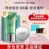 婷美bb霜遮瑕保湿提亮肤色不脱妆轻薄气垫无瑕修颜套装生日礼物