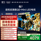 FFALCON雷鸟电视 65鹤7 25款 Plus升级 65英寸QD-MiniLED 高阶VA 背光分区 高对比 家电国家补贴65R695C