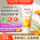 维蕾德（WELEDA）婴儿护臀膏防红屁股金盏花新生婴儿护臀霜宝宝屁屁乐膏 【金榜推荐】经典护臀膏75ml/支