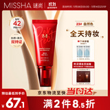 谜尚（MISSHA）大红BB魅力润颜焕白修容霜SPF42/PA+++ 23号升级款50ml遮瑕防晒女