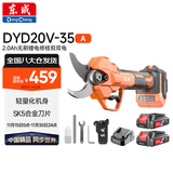 东成修枝剪锂电无刷大功率DYD20V-35A 20V2.0Ah双电果树剪刀 
