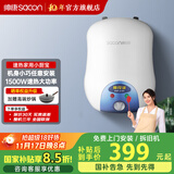 帅康（Sacon）6.5升速热储水式电热水器 家用1500W节能速热 耐用超20年 家用小型热水器小厨宝 DSF-6.5W 6.5L 1500W 【上出水款】