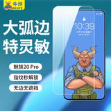 牛烨【9D弧边I超爽滑】魅族20/20pro钢化膜手机膜超声波指纹解锁全屏磨砂INFINITY无界白边白色无黑边 20Pro 全透无边款2片