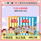 不二家 香醇牛奶味大棒棒糖560g（56只） 儿童糖果 休闲零食 节日礼物 