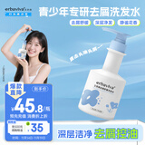 艾芭薇青少年洗发水去屑舒缓儿童控油止痒洗发露青春期13-18岁专用300ml