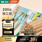 双枪（Suncha）一次性筷子家用野营卫生竹筷 方便筷独立包装200双装