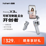 浩瀚卓越（hohem）手机云台稳定器 手持云台三轴防抖 可折叠vlog远程控制拍摄神器X3SE 灰色款 1年质保