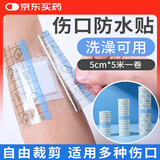 港诺医用伤口防水贴洗澡防水贴术后防水胶布pu膜透气胶带5cm*5m一卷