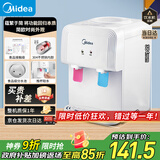 美的（Midea）饮水机茶吧机家用上置式净水机一体客厅台式国家补贴高端桶装办公室电水壶养生壶台式桌面YR1220T