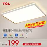 TCL照明客厅灯led吸顶灯简约客厅大灯餐厅卧室全屋三室两厅灯具套餐 130W【全光谱】遥控90CM适30㎡