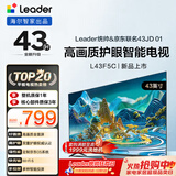 海尔出品统帅(Leader)京东联名款京东OS电视43JD 01系列43英寸 高清全面屏二级能效补贴L43F5C