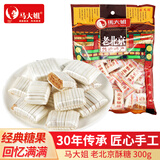 马大姐 老北京酥糖 300g 酥心糖果 非遗大虾酥 休闲零食 婚庆婚礼喜糖 