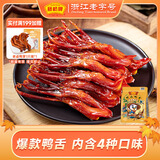 藤桥牌大号鸭舌混合味温州特产鸭肉卤味熟食鸭舌京东自营62根左右