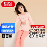 红豆儿童纯棉内衣套装男女童秋衣秋裤秋冬保暖低领棉毛衫M1224橘粉150