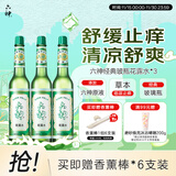 六神【经典玻璃瓶】舒缓止痒花露水195ml*3 (清香 祛味 经典原香)